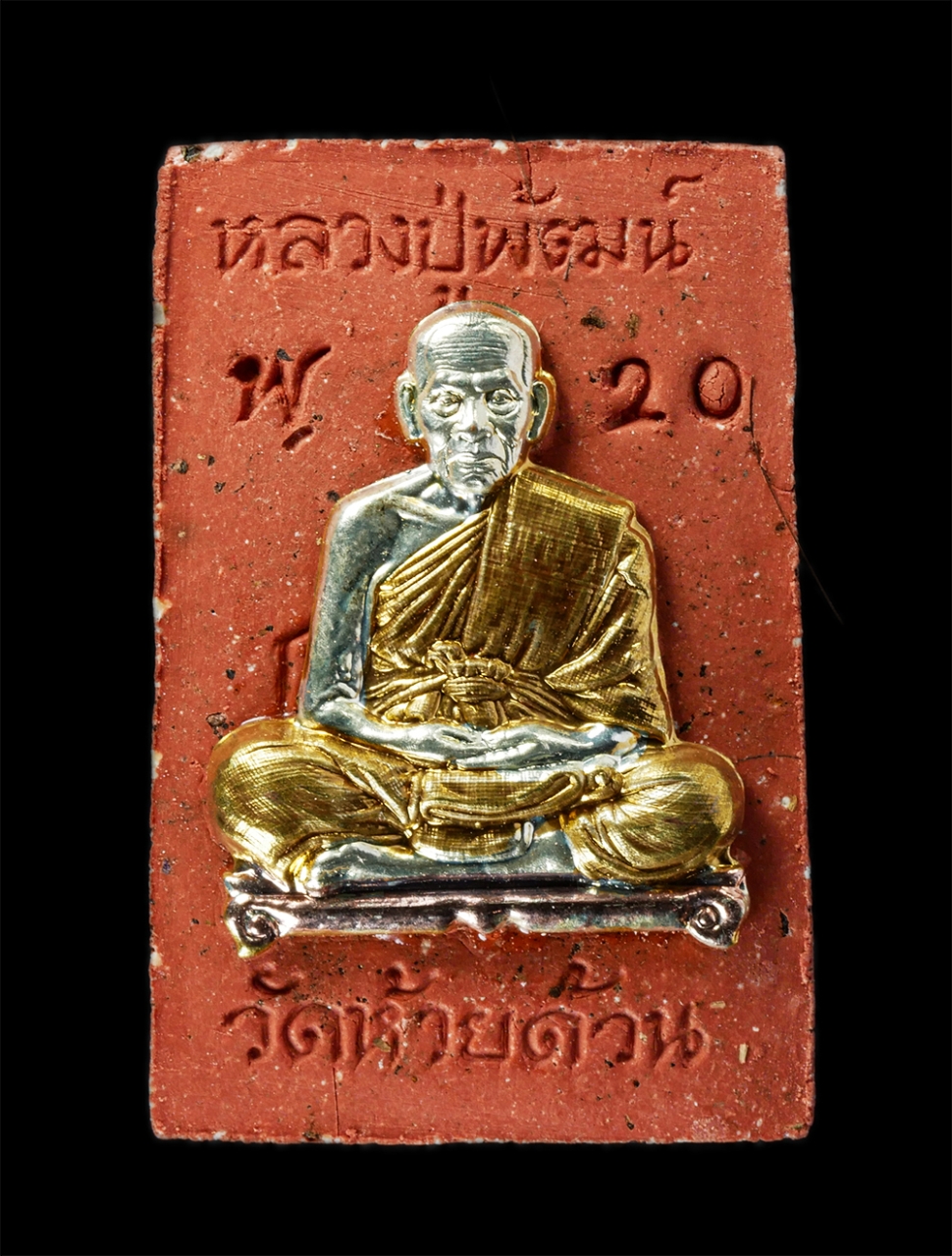 18Aug24 (36)p.jpg - พระสมเด็จขาโต๊ะ รุ่นแรก พ.ศ.2565 หลวงพ่อพัฒน์ ปุญญกาโม วัดห้วยด้วน จ.นครสวรรค์ เนื้อผงเกษร หน้ากากอัลปาก้าชาตินหลวงพ่อเด็มองค์ สร้าง 50 องค์ ผงเกศา โร [..] | https://kamulet.in.th